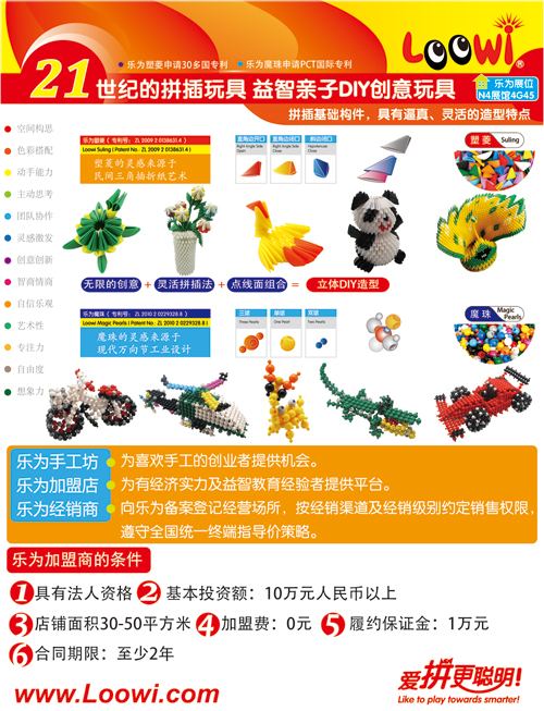 2012中国玩具展，Loowi乐为展位号N4馆4G45