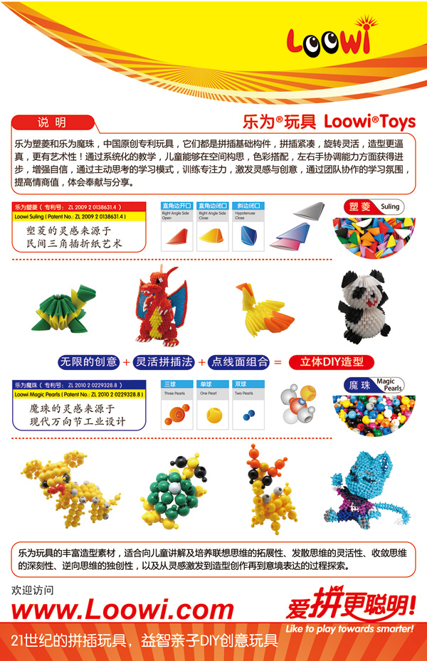 中国早教论坛2012会刊选登乐为玩具