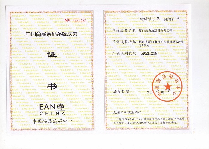 厦门乐为坊玩具有限公司取得中国商品条码系统成员证书，厂商识别代码：69531238