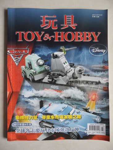 《玩具》杂志封面2011年7月号总第72期