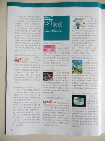 《玩具》杂志新发现栏目报道乐为拼接造型游戏软件