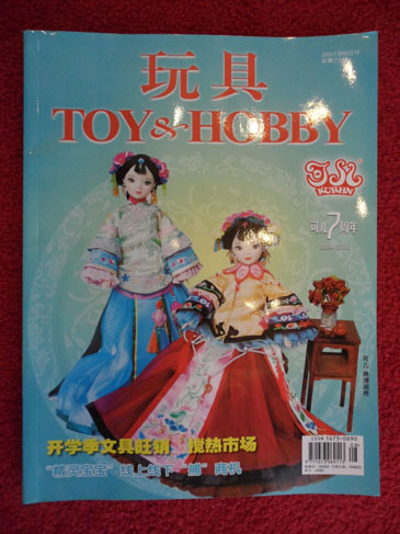 《玩具》杂志封面2011年8月号总第73期