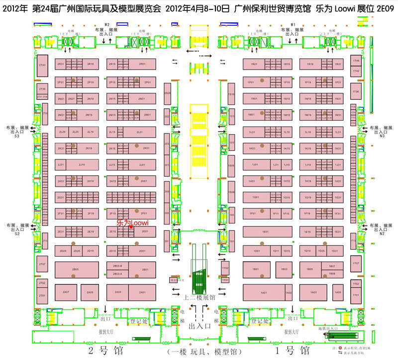 2012第24届广州国际玩具及模型展览会 2012年4月8-10日 广州保利世贸博览馆 乐为Loowi展位 2E09