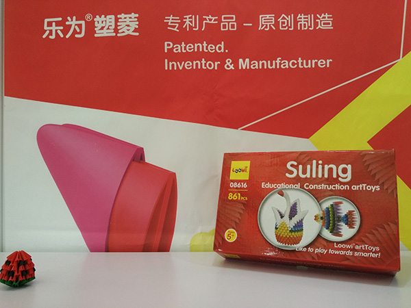 2016中国玩具展，乐为美术积木，展位号E2H05，照片e
