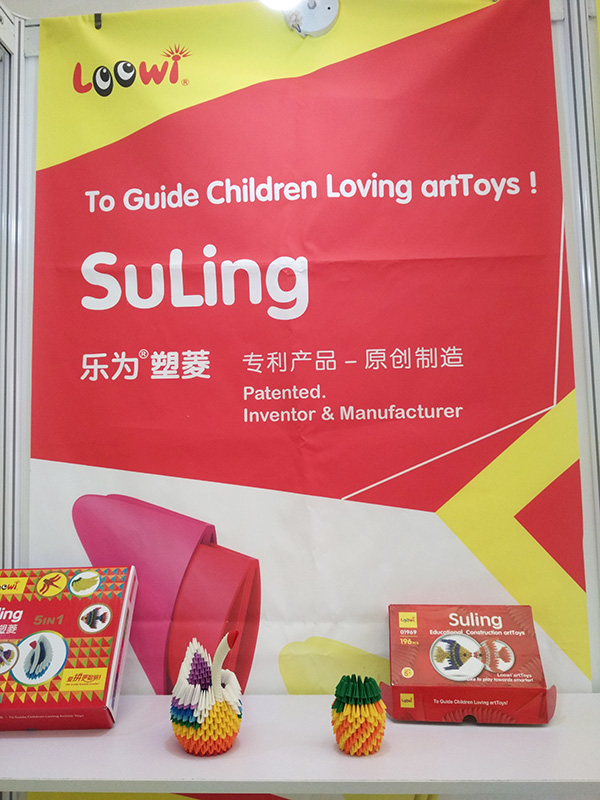 2016中国玩具展，乐为美术积木，展位号E2H05，照片i