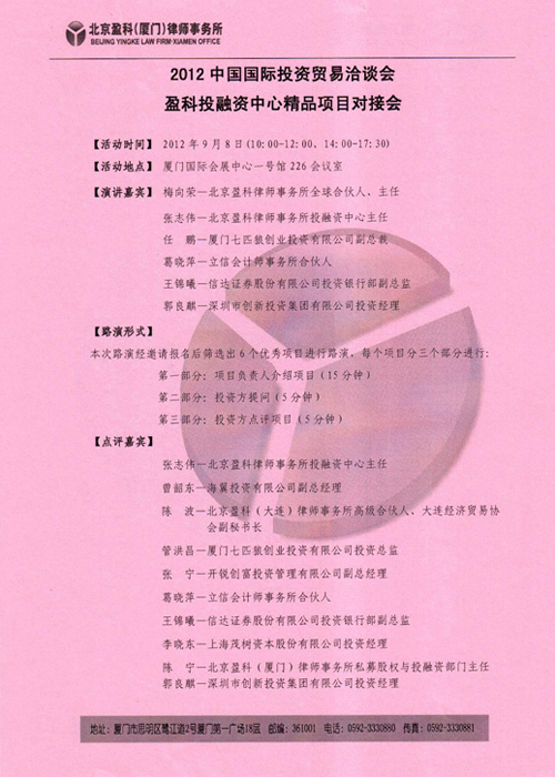 乐为玩具项目参加2012投洽会精品项目路演