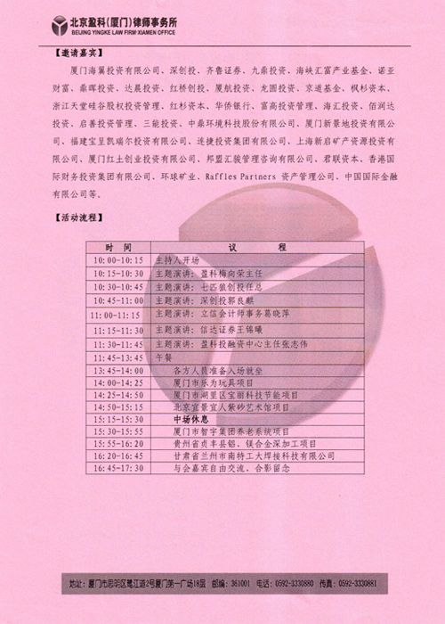 乐为玩具项目参加2012投洽会精品项目路演