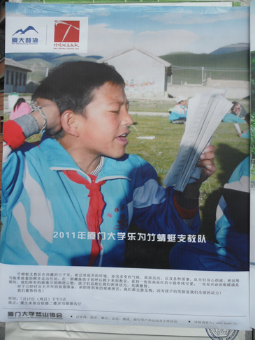 厦门大学“乐为”竹蜻蜓支教队